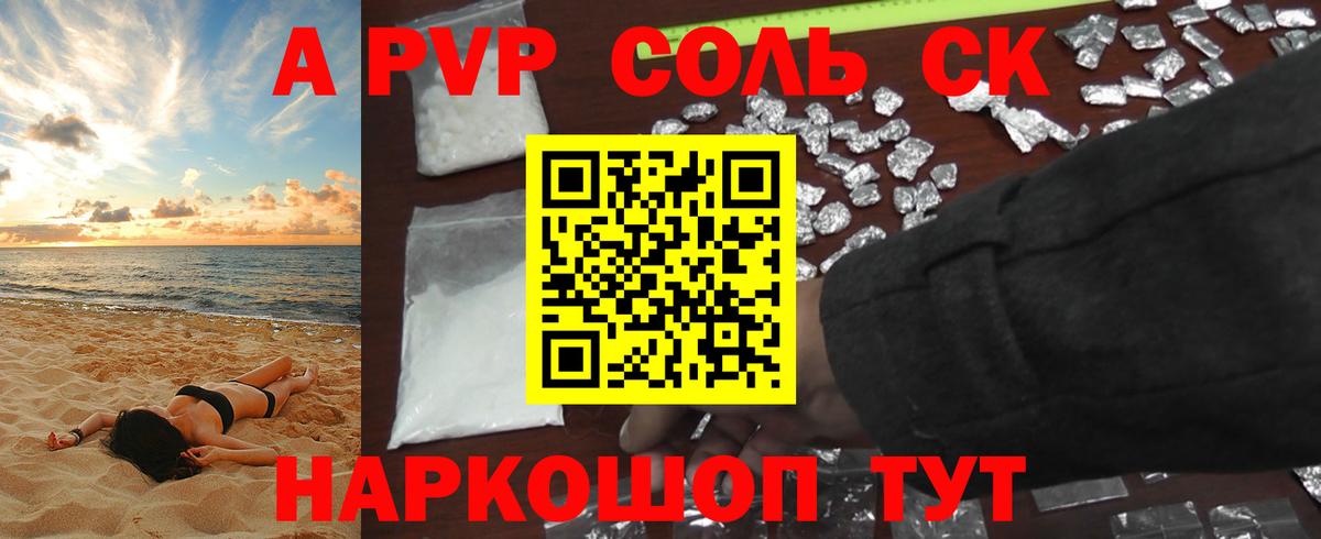 А ПВП СК Дивногорск