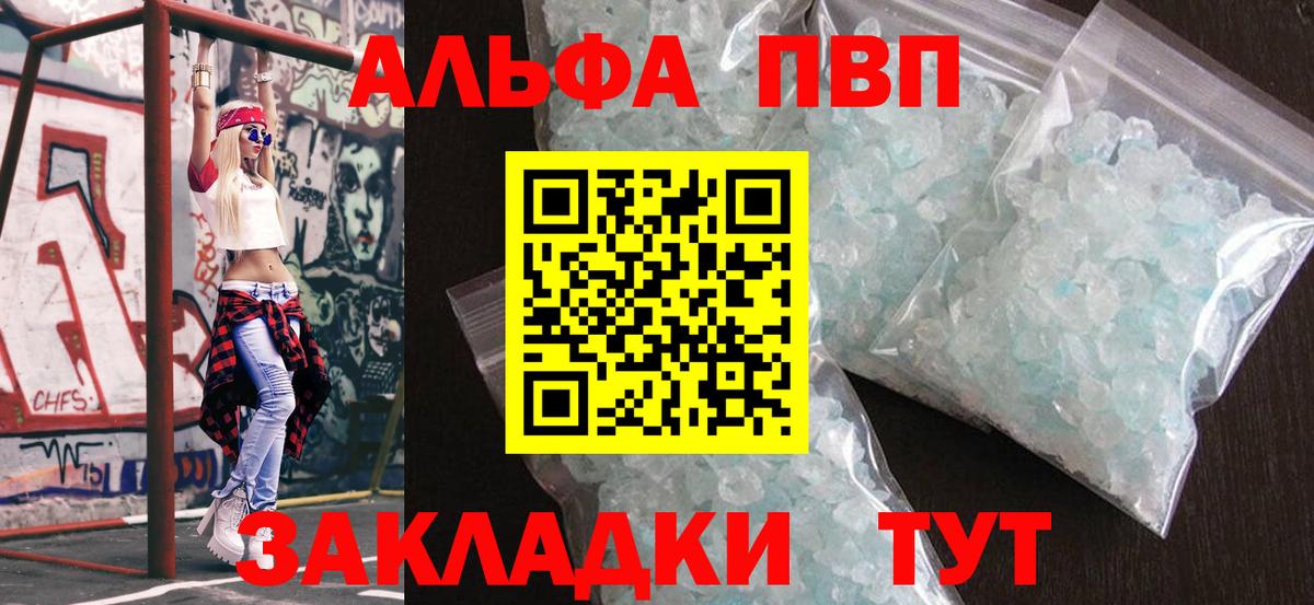 Дивногорск  A PVP крисы CK  Вход с VPN  Alfa_PVP СК  A PVP кристаллы 