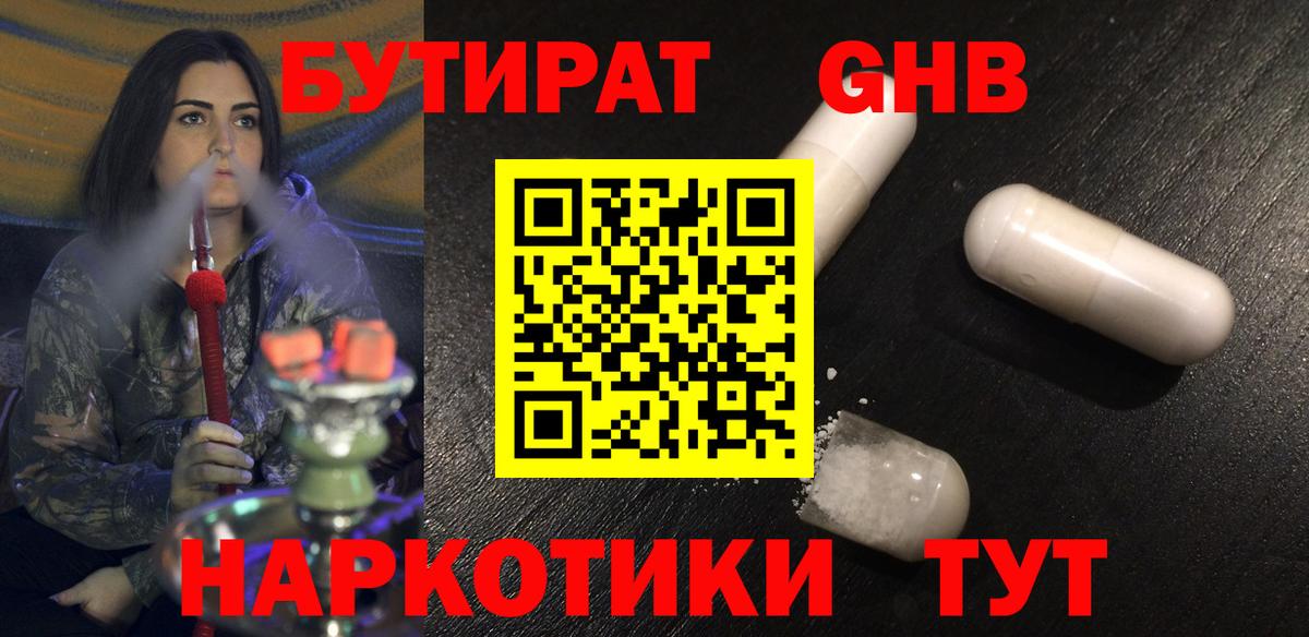 БУТИРАТ 99%  Вход с VPN  Дивногорск 