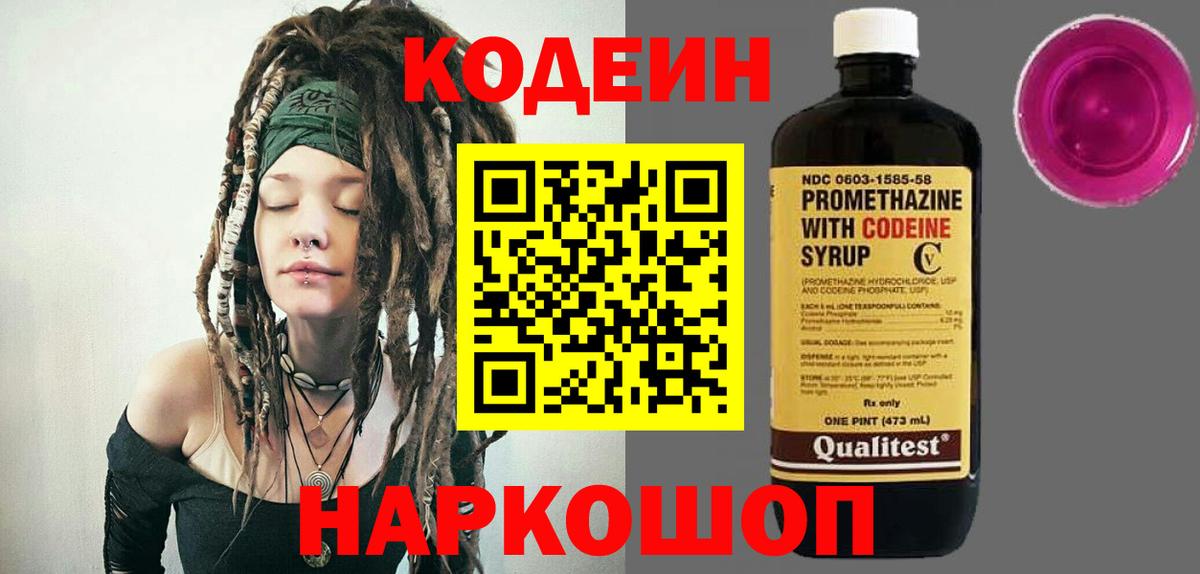 Codein Purple Drank Дивногорск