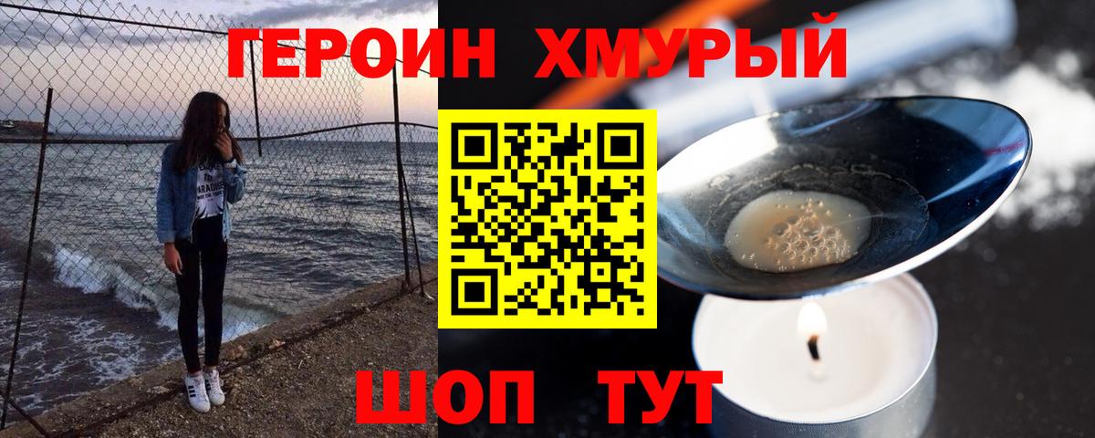 ГЕРОИН Афган  Вход с VPN  Дивногорск 