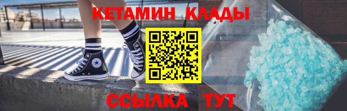 Кетамин ketamine  Вход с VPN  Дивногорск 
