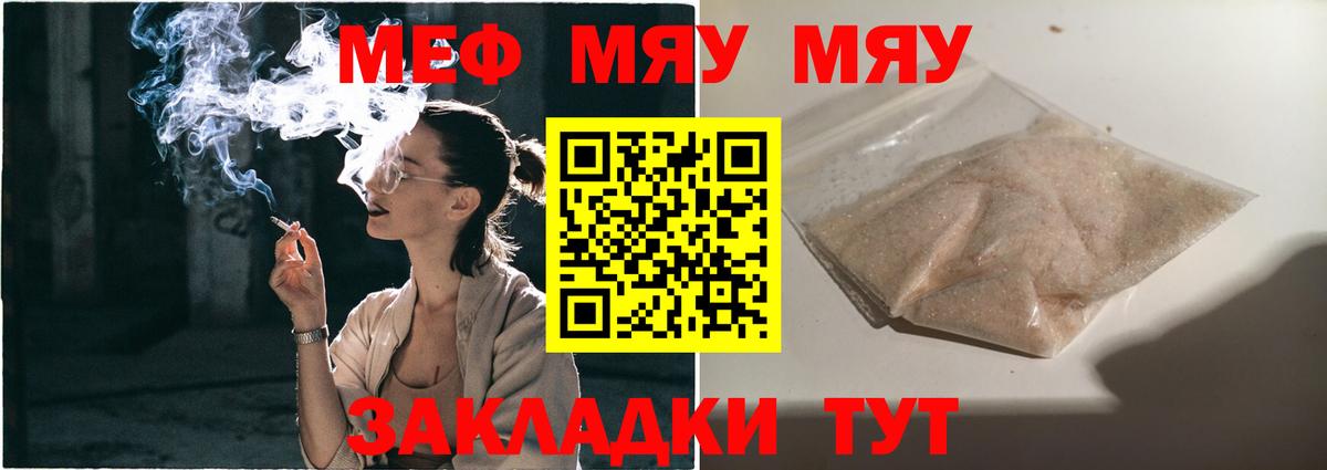 МЯУ-МЯУ  МЕФ VHQ  Вход с VPN  МЯУ-МЯУ  Дивногорск 